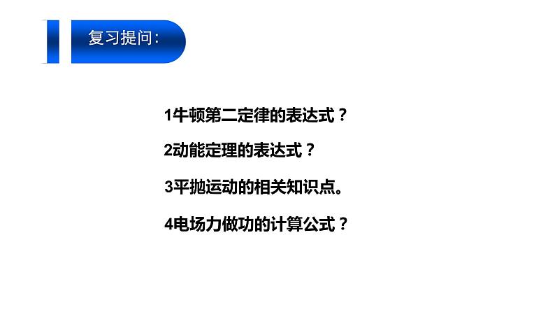 §10.5带电粒子在电场中的运动第2页