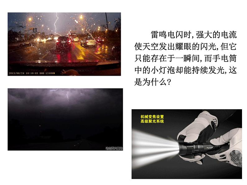 11.1 电源和电流-2022-2023学年高一物理同步备课精选课件（人教版2019必修第三册)02