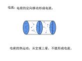 11.1 电源和电流-2022-2023学年高一物理同步备课精选课件（人教版2019必修第三册)