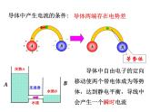 11.1 电源和电流-2022-2023学年高一物理同步备课精选课件（人教版2019必修第三册)