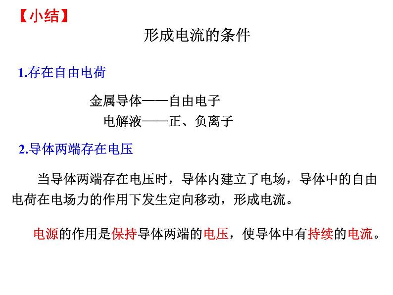 11.1 电源和电流-2022-2023学年高一物理同步备课精选课件（人教版2019必修第三册)08