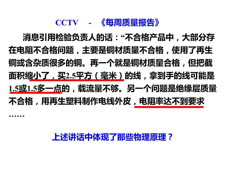 11.2 导体的电阻-2022-2023学年高一物理同步备课精选课件（人教版2019必修第三册)02