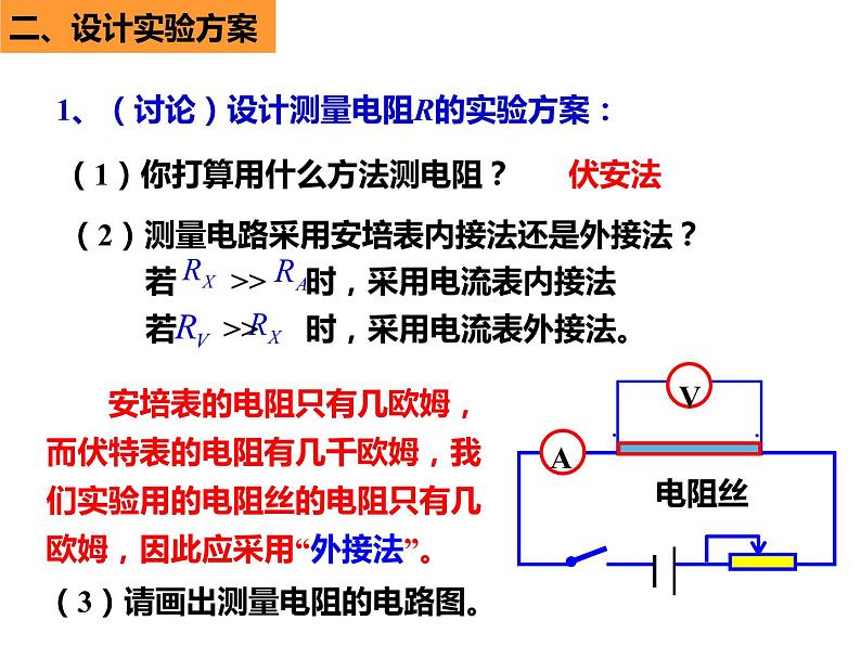 11.2 导体的电阻-2022-2023学年高一物理同步备课精选课件（人教版2019必修第三册)06