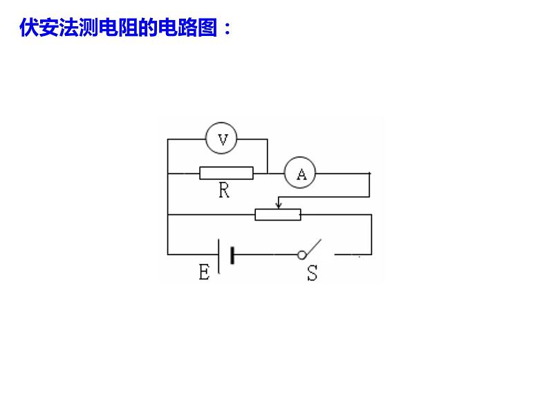 11.2 导体的电阻-2022-2023学年高一物理同步备课精选课件（人教版2019必修第三册)07