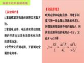 11.3 實(shí)驗(yàn)：導(dǎo)體電阻率的測量-2022-2023學(xué)年高一物理同步備課精選課件（人教版2019必修第三冊)