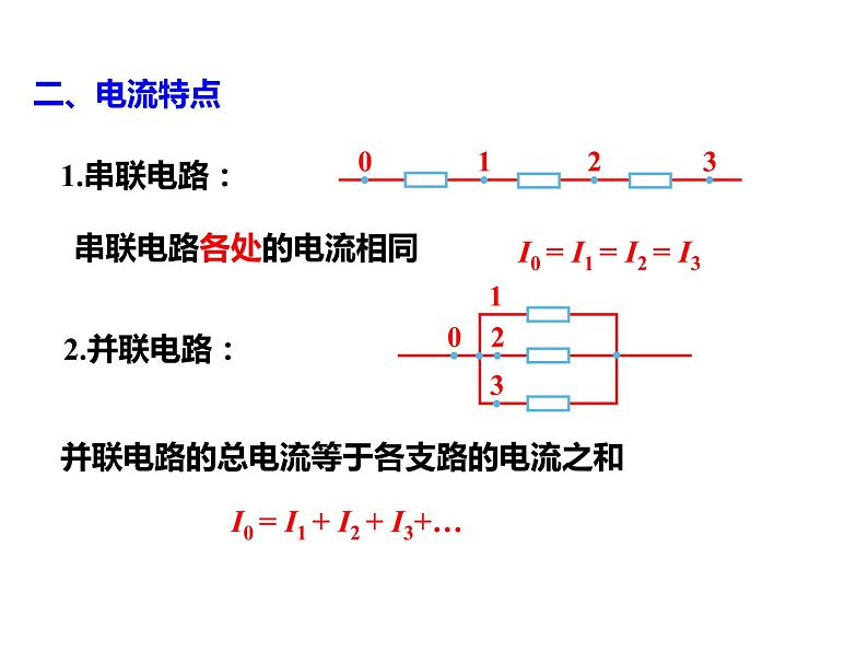 11.4 串联电路和并联电路-2022-2023学年高一物理同步备课精选课件（人教版2019必修第三册)03