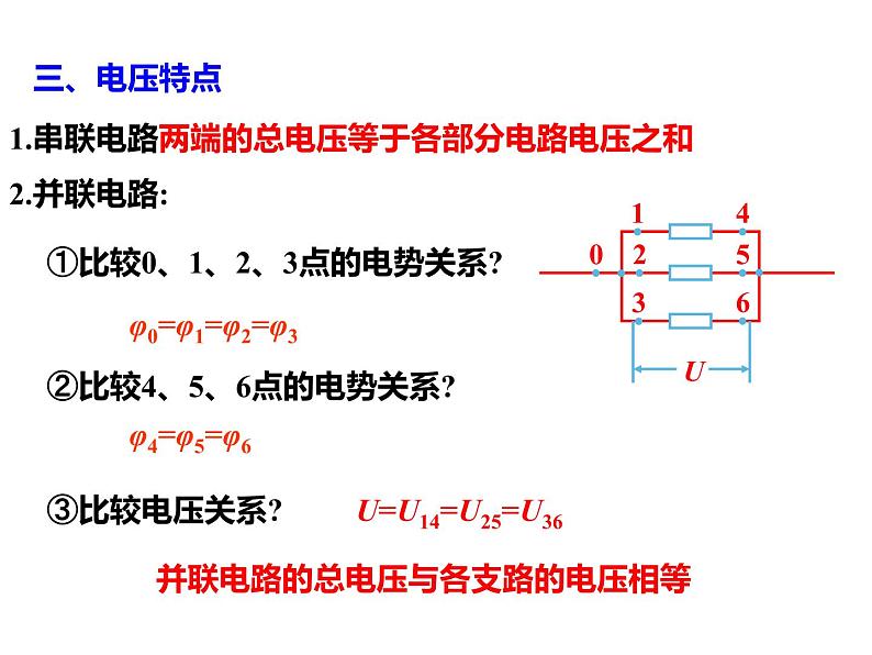 11.4 串联电路和并联电路-2022-2023学年高一物理同步备课精选课件（人教版2019必修第三册)05