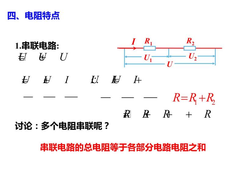 11.4 串联电路和并联电路-2022-2023学年高一物理同步备课精选课件（人教版2019必修第三册)06