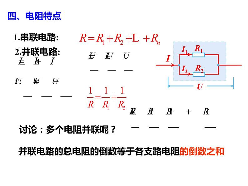 11.4 串联电路和并联电路-2022-2023学年高一物理同步备课精选课件（人教版2019必修第三册)07