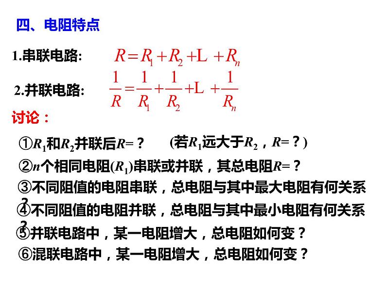 11.4 串联电路和并联电路-2022-2023学年高一物理同步备课精选课件（人教版2019必修第三册)08