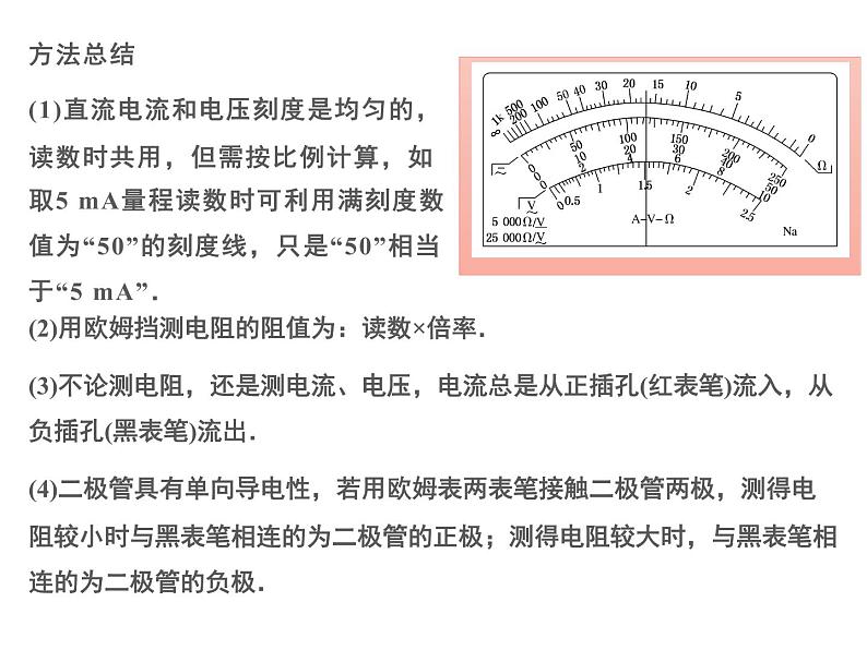 11.5 实验：练习使用多用电表-2022-2023学年高一物理同步备课精选课件（人教版2019必修第三册)第8页