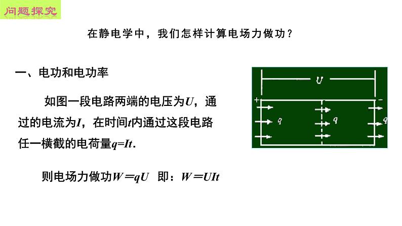 §12.1 电路中的能量转化第3页