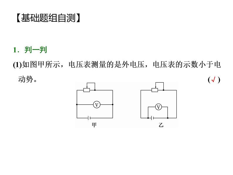 12.2-2闭合电路的欧姆定律2-习题课-2022-2023学年高一物理同步备课精选课件（人教版2019必修第三册)07