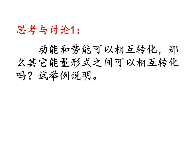 12.4  能源与可持续发展-2022-2023学年高一物理同步备课精选课件（人教版2019必修第三册)05