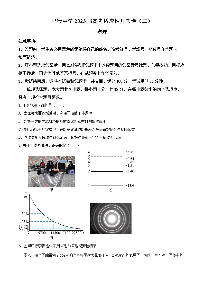 2023重庆市巴蜀中学高三上学期适应性月考（二）物理含解析 试卷01