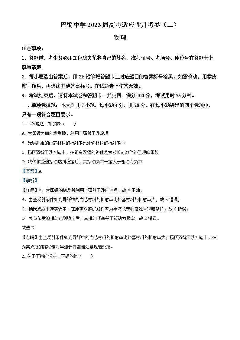 2023重庆市巴蜀中学高三上学期适应性月考（二）物理含解析 试卷01