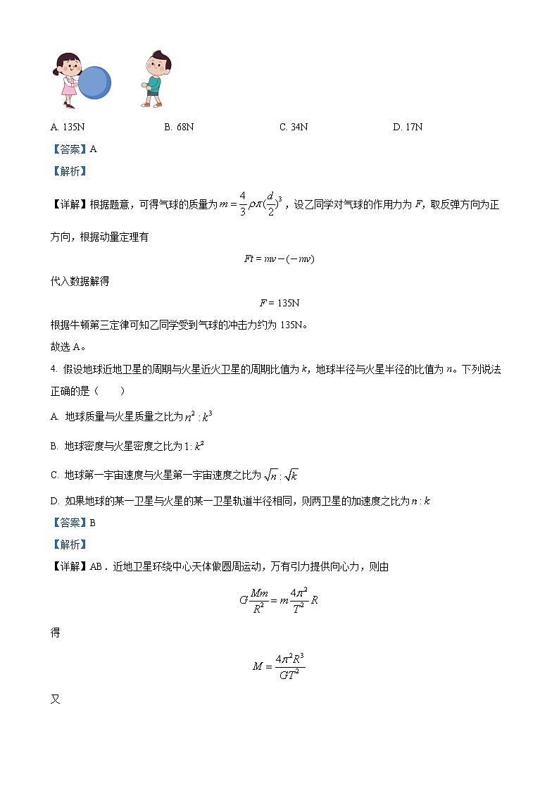 2023重庆市巴蜀中学高三上学期适应性月考（二）物理含解析 试卷03