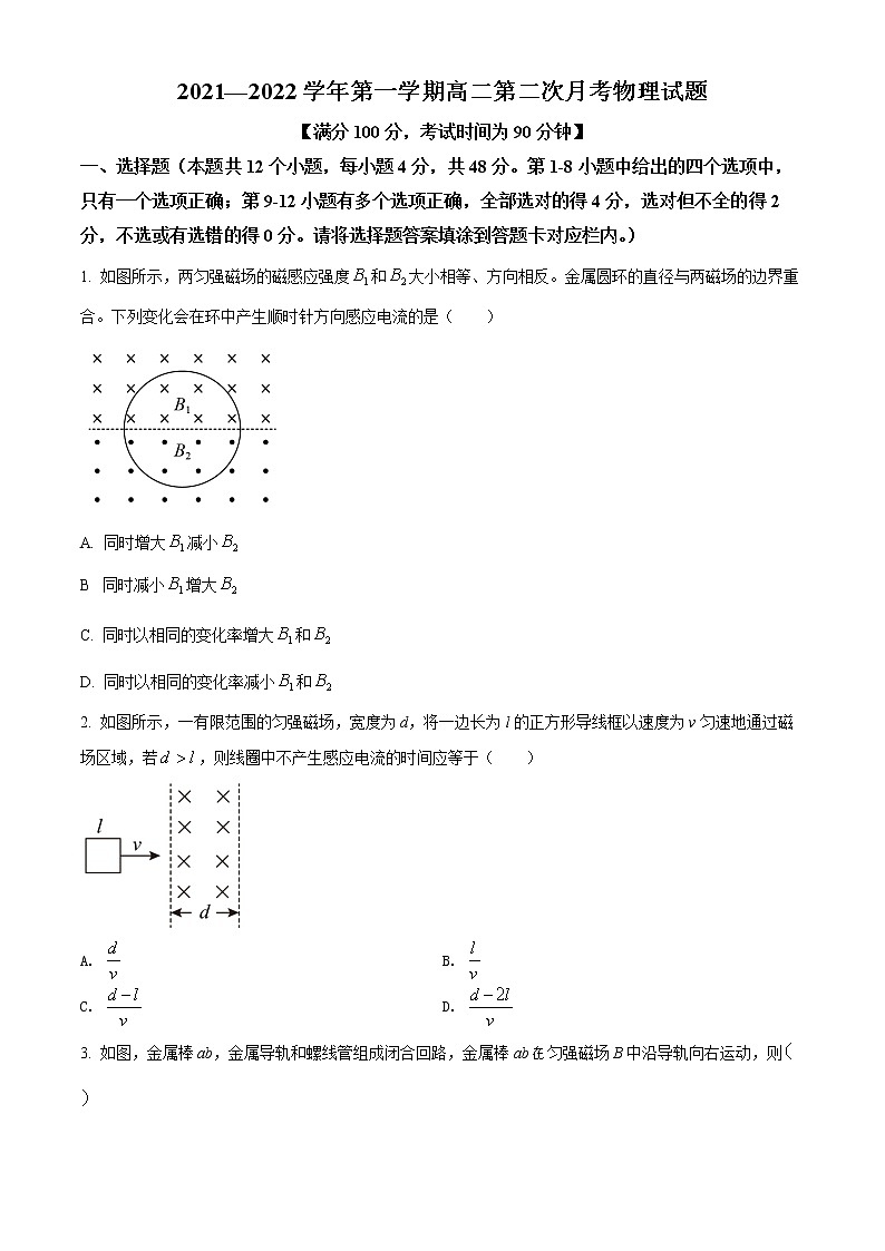 2022长治二中高二上学期第二次月考物理试题含解析01