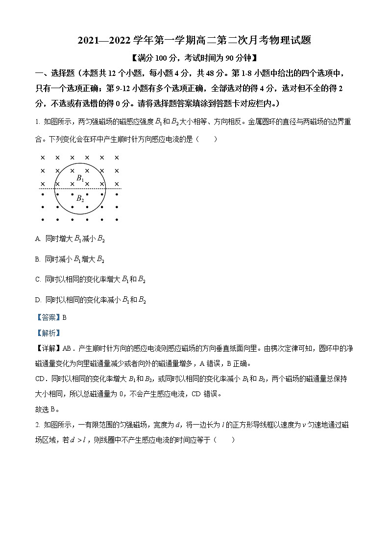 2022长治二中高二上学期第二次月考物理试题含解析01