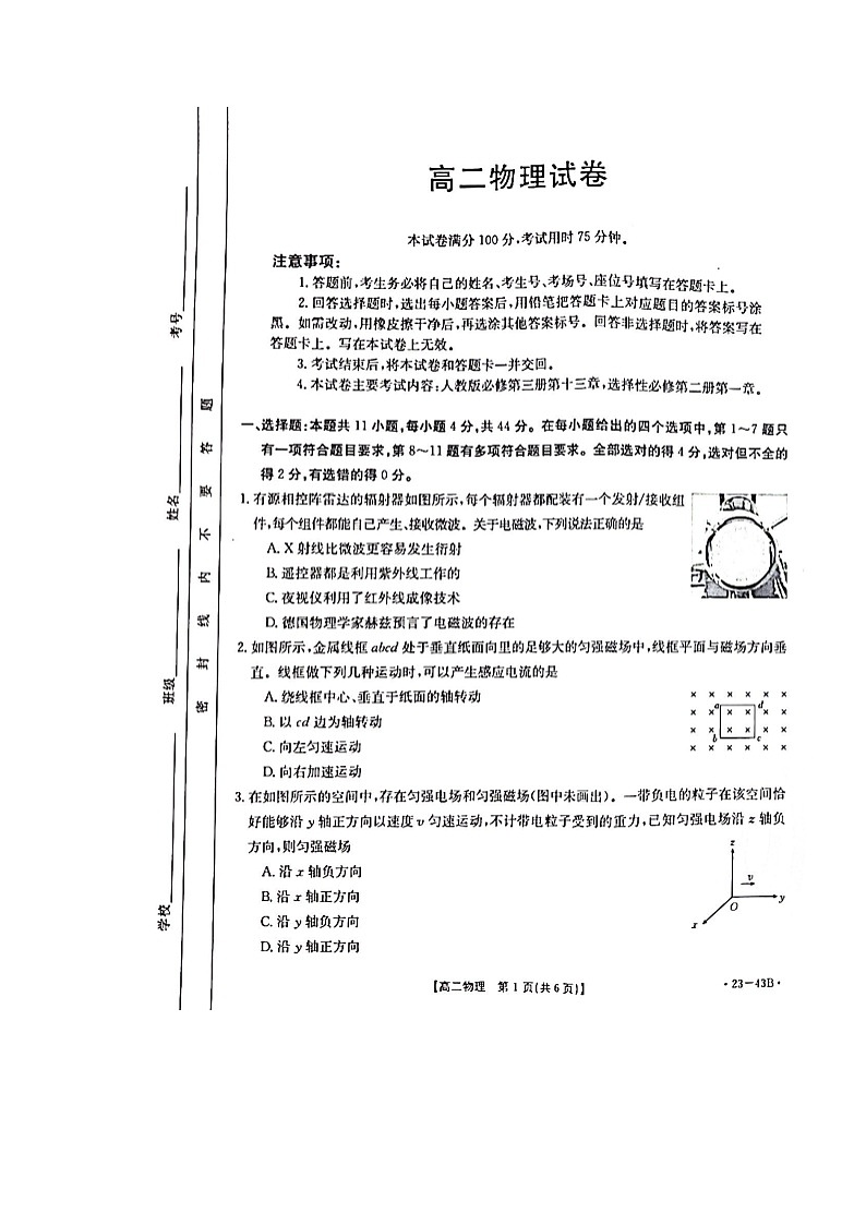 湖北省孝感市部分学校2022-2023学年高二上学期9月联考物理试题 图片版无答案第1页