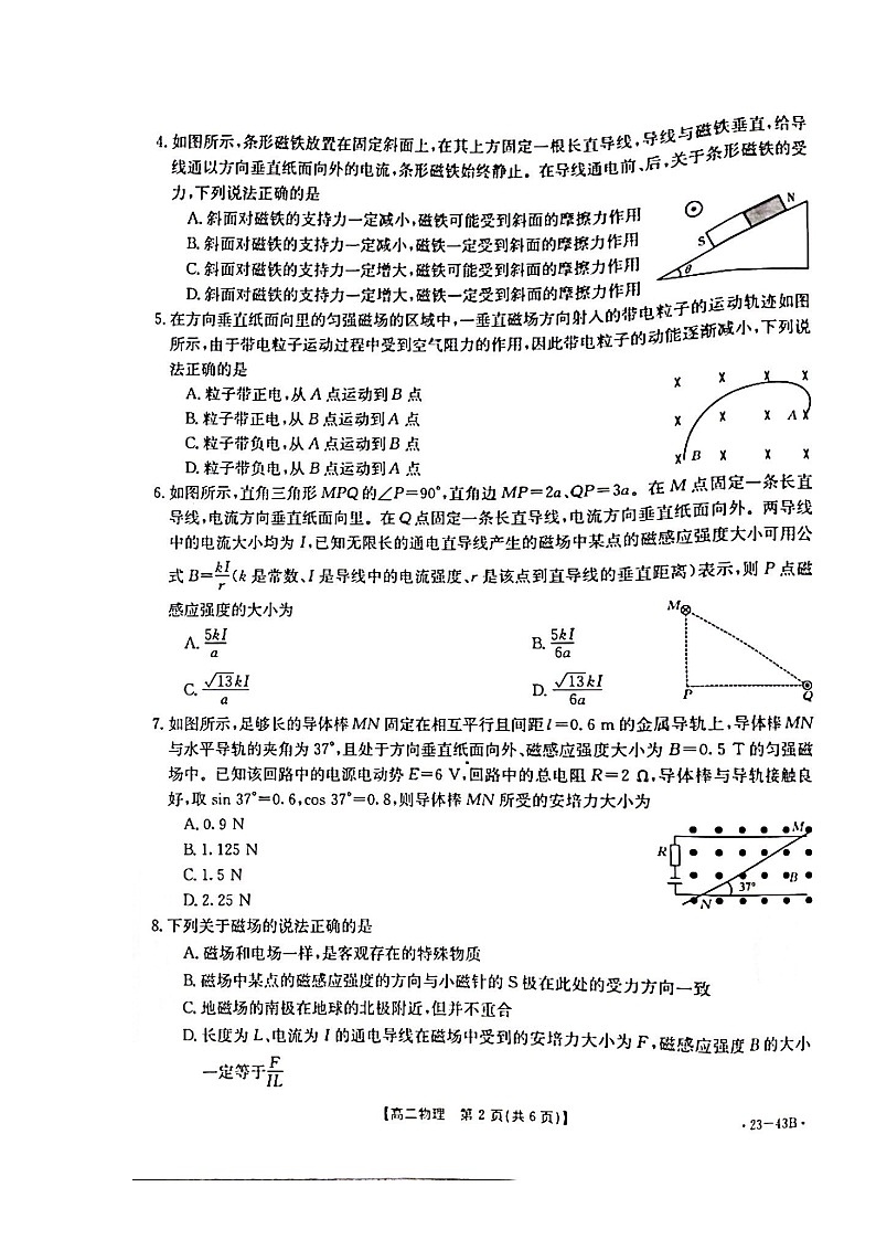 湖北省孝感市部分学校2022-2023学年高二上学期9月联考物理试题 图片版无答案第2页