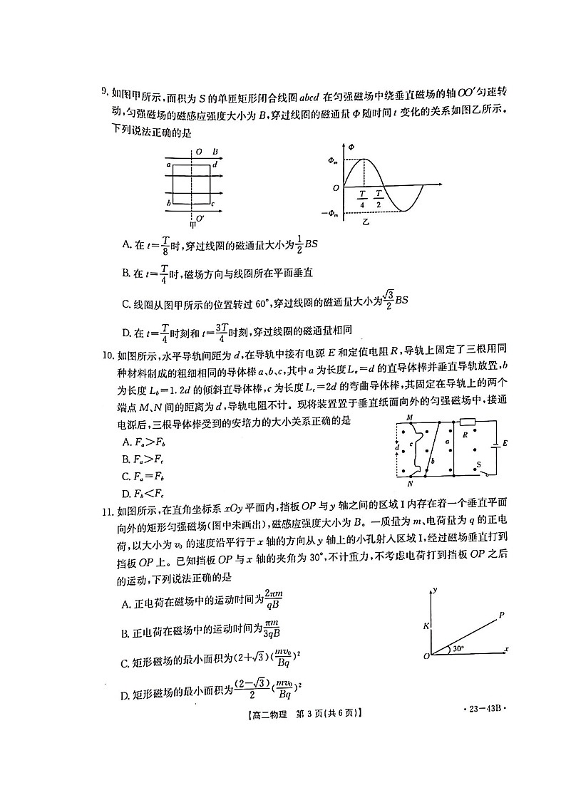 湖北省孝感市部分学校2022-2023学年高二上学期9月联考物理试题 图片版无答案第3页