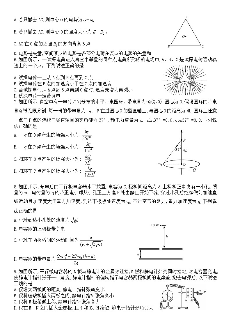 豫北名校高二年级9月教学质量检测物理试题第2页