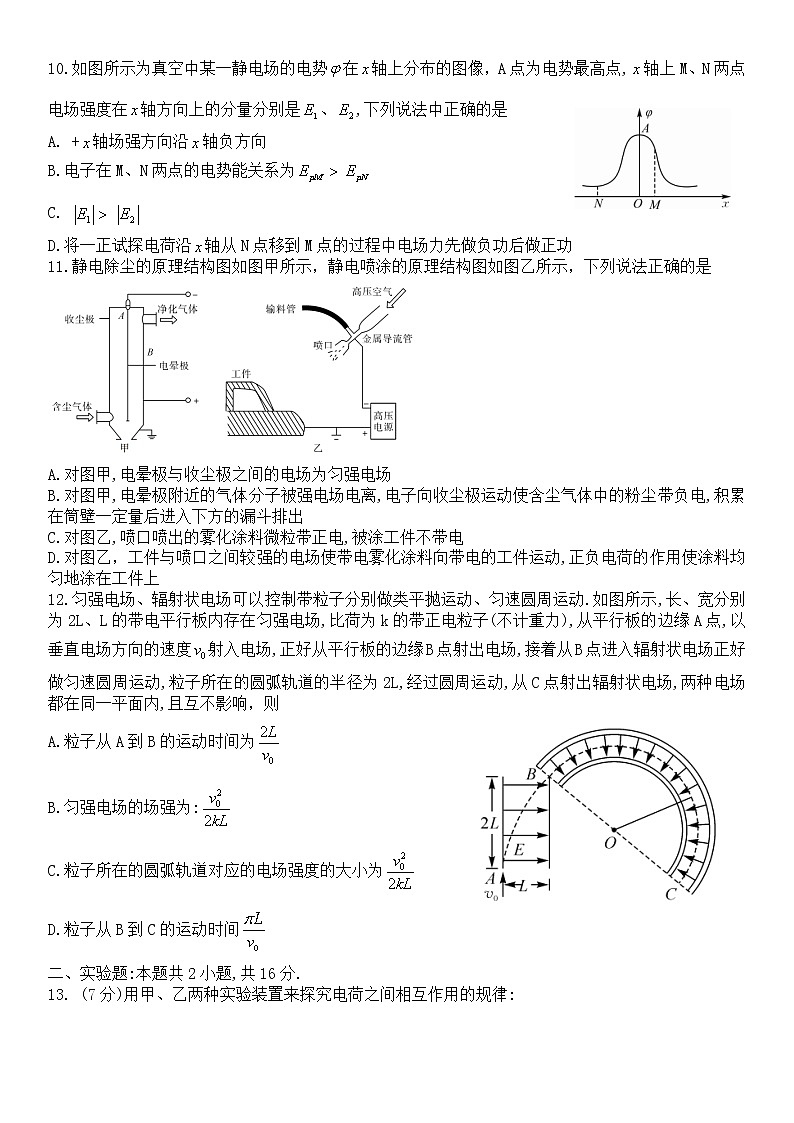豫北名校高二年级9月教学质量检测物理试题第3页