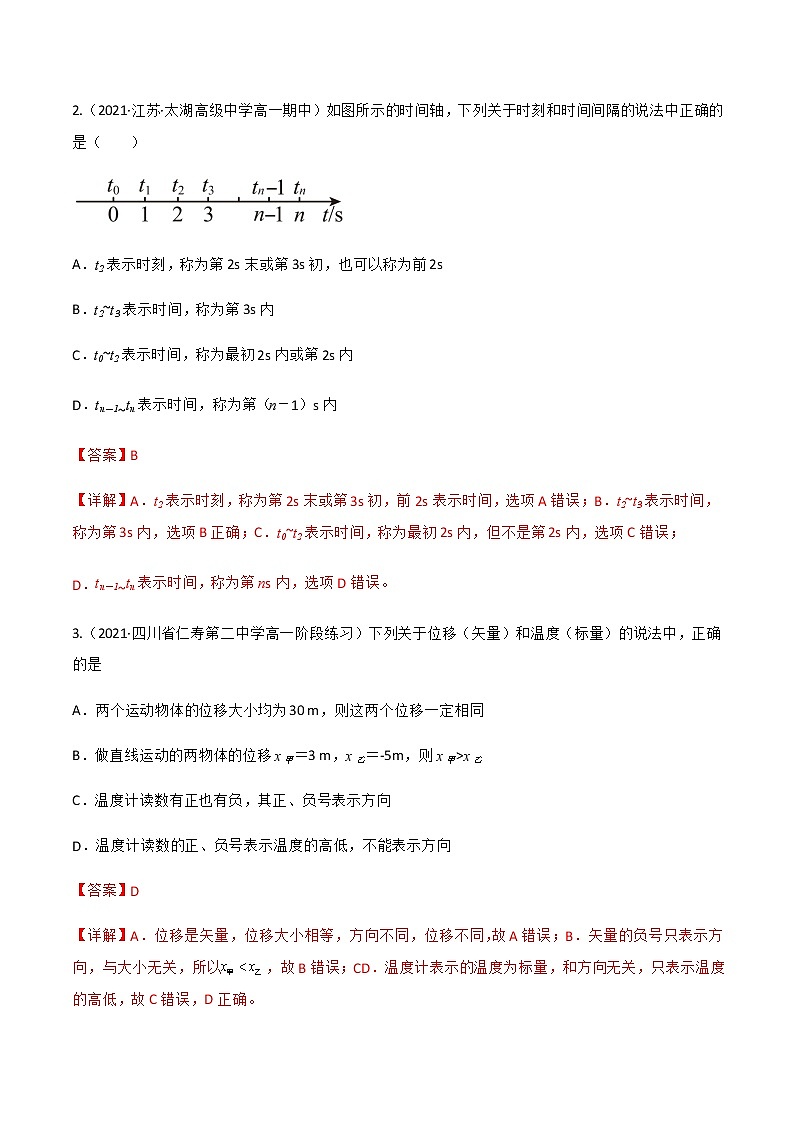 第1.2课 时间 位移（解析版）第2页