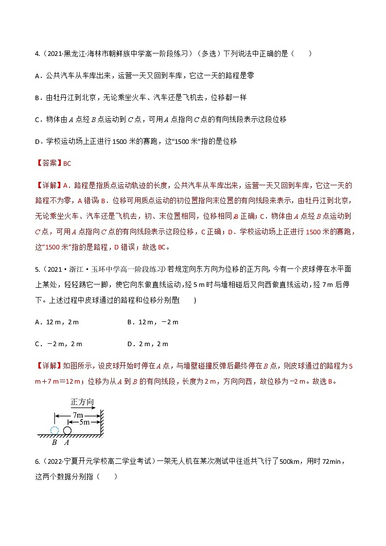 第1.2课 时间 位移（解析版）第3页