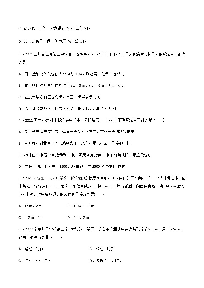 第1.2课 时间 位移（原卷版）第2页