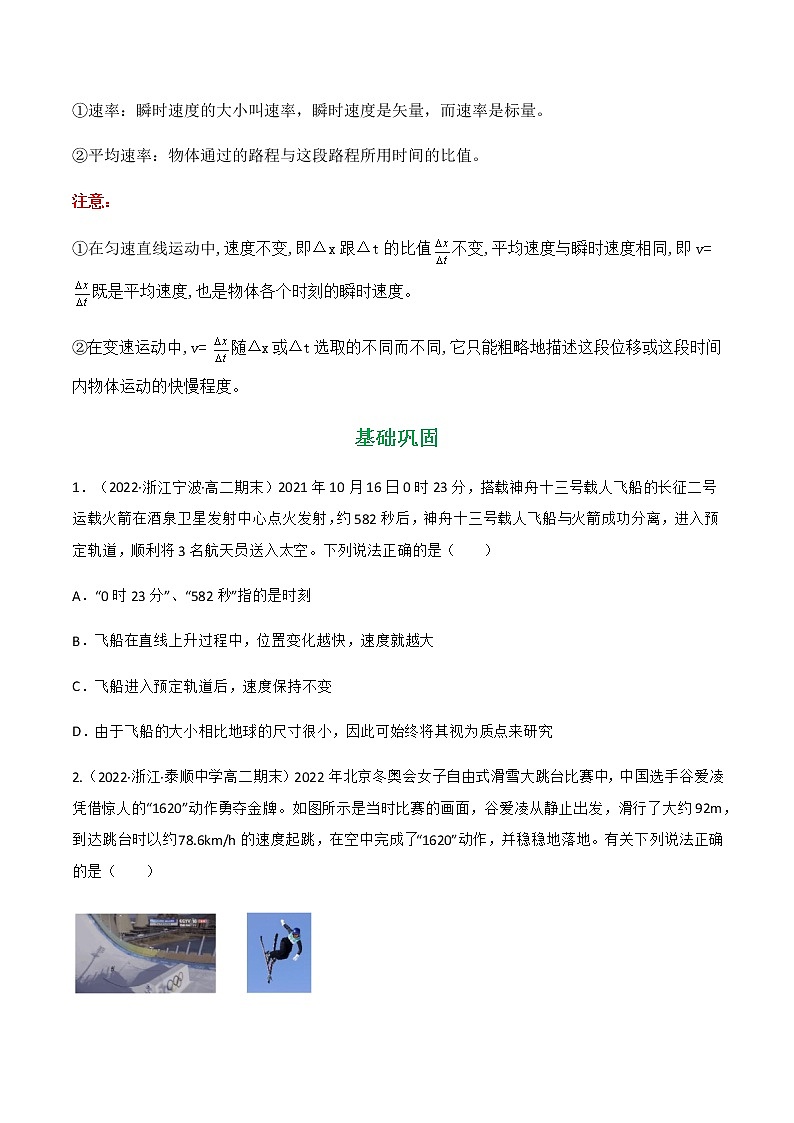 第1.3课 位置变化快慢的描述——速度（原卷版）- 2022-2023学年高一物理同步综合讲练备课（人教版2019必修第一册）第2页