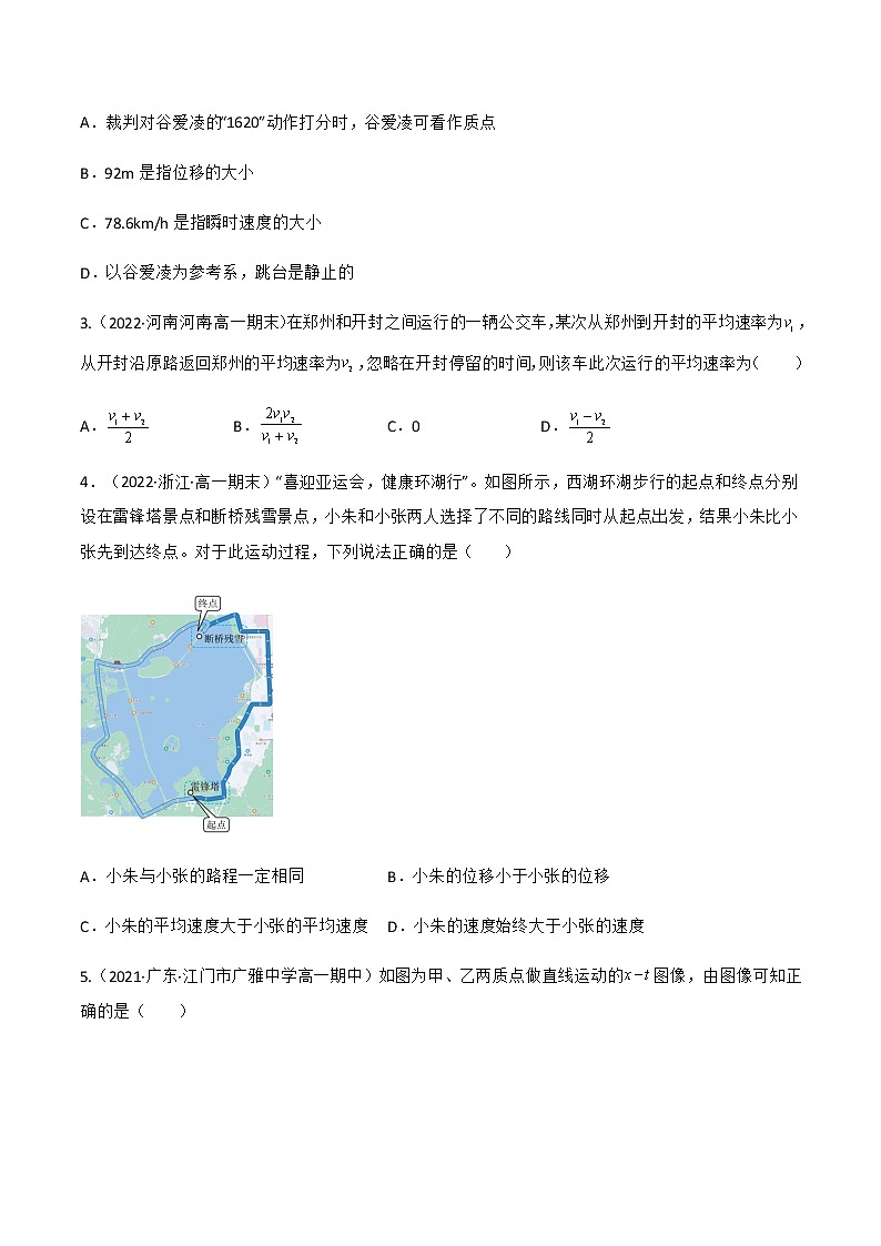 第1.3课 位置变化快慢的描述——速度（原卷版）- 2022-2023学年高一物理同步综合讲练备课（人教版2019必修第一册）第3页