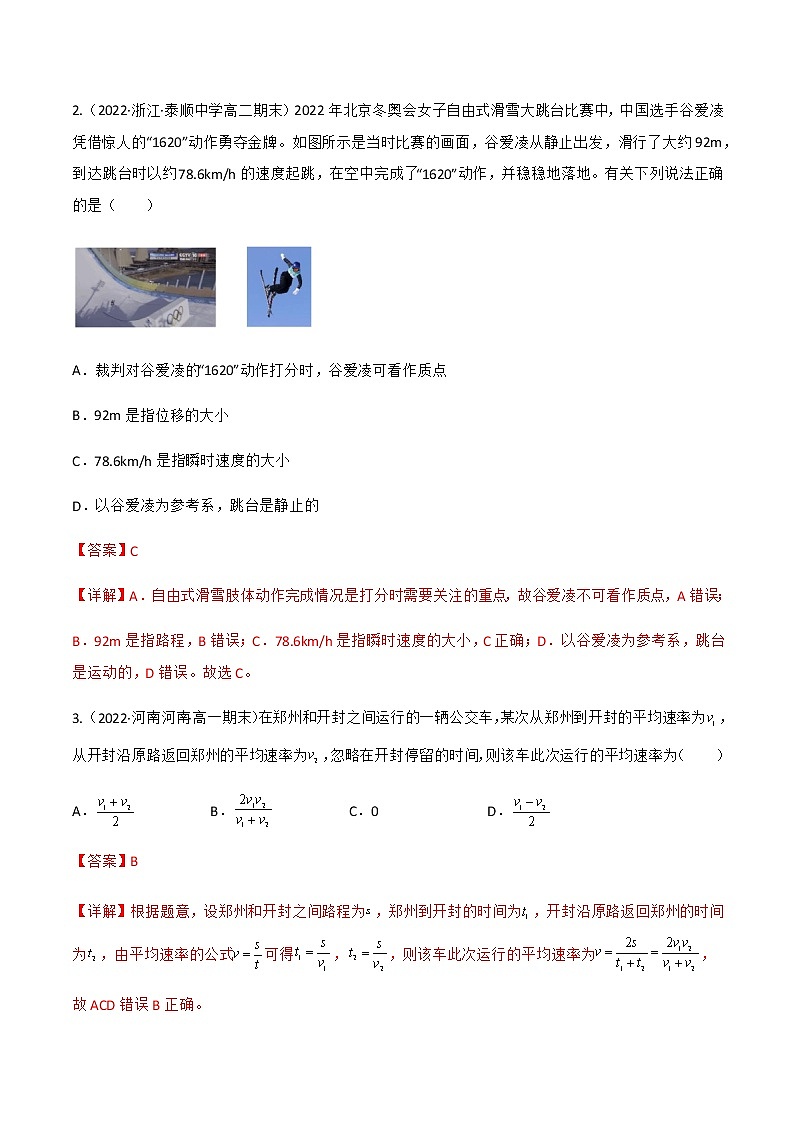 第1.3课 位置变化快慢的描述——速度（解析版）- 2022-2023学年高一物理同步综合讲练备课（人教版2019必修第一册）第3页