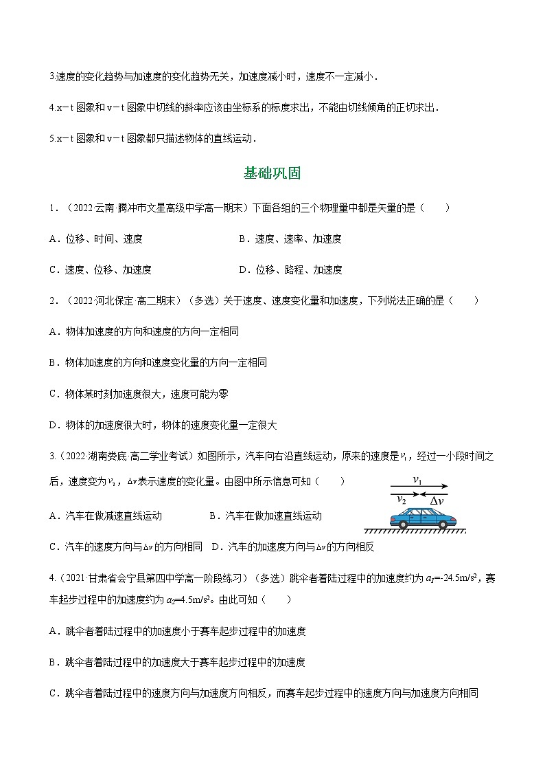 第1.4课  速度变化快慢的描述——加速度（原卷版）- 2022-2023学年高一物理同步综合讲练备课（人教版2019必修第一册）第3页