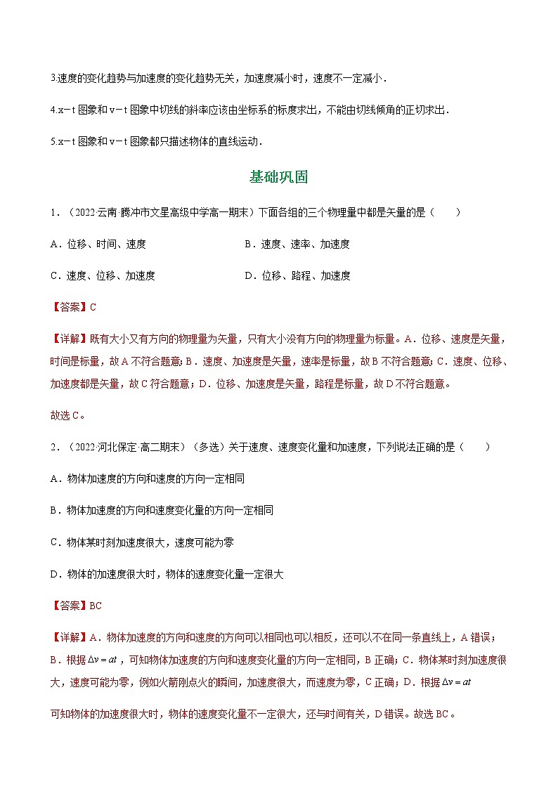 第1.4课  速度变化快慢的描述——加速度（解析版）- 2022-2023学年高一物理同步综合讲练备课（人教版2019必修第一册）第3页