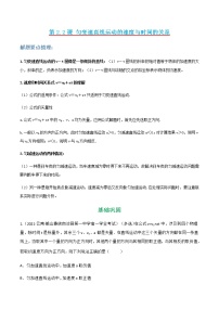 必修 第一册2 匀变速直线运动的速度与时间的关系课时作业