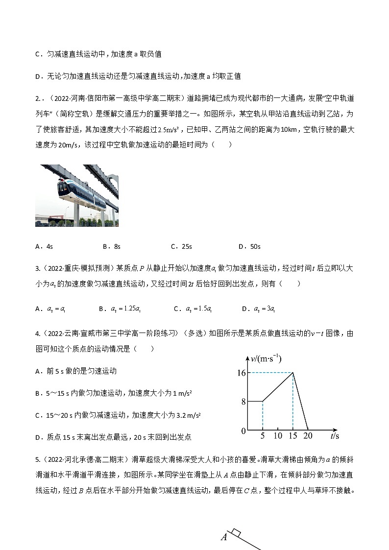 第2.2课  匀变速直线运动的速度与时间的关系（原卷版）- 2022-2023学年高一物理同步综合讲练备课（人教版2019必修第一册）第2页