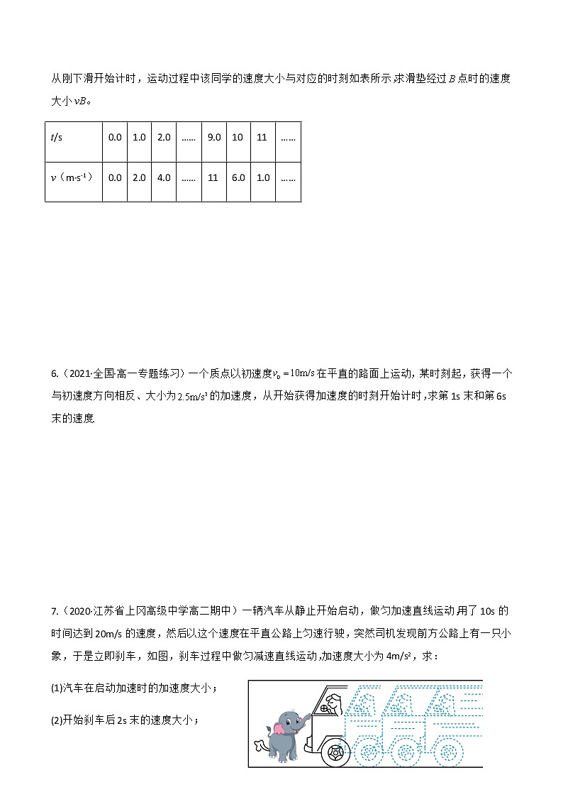 第2.2课  匀变速直线运动的速度与时间的关系（原卷版）- 2022-2023学年高一物理同步综合讲练备课（人教版2019必修第一册）第3页