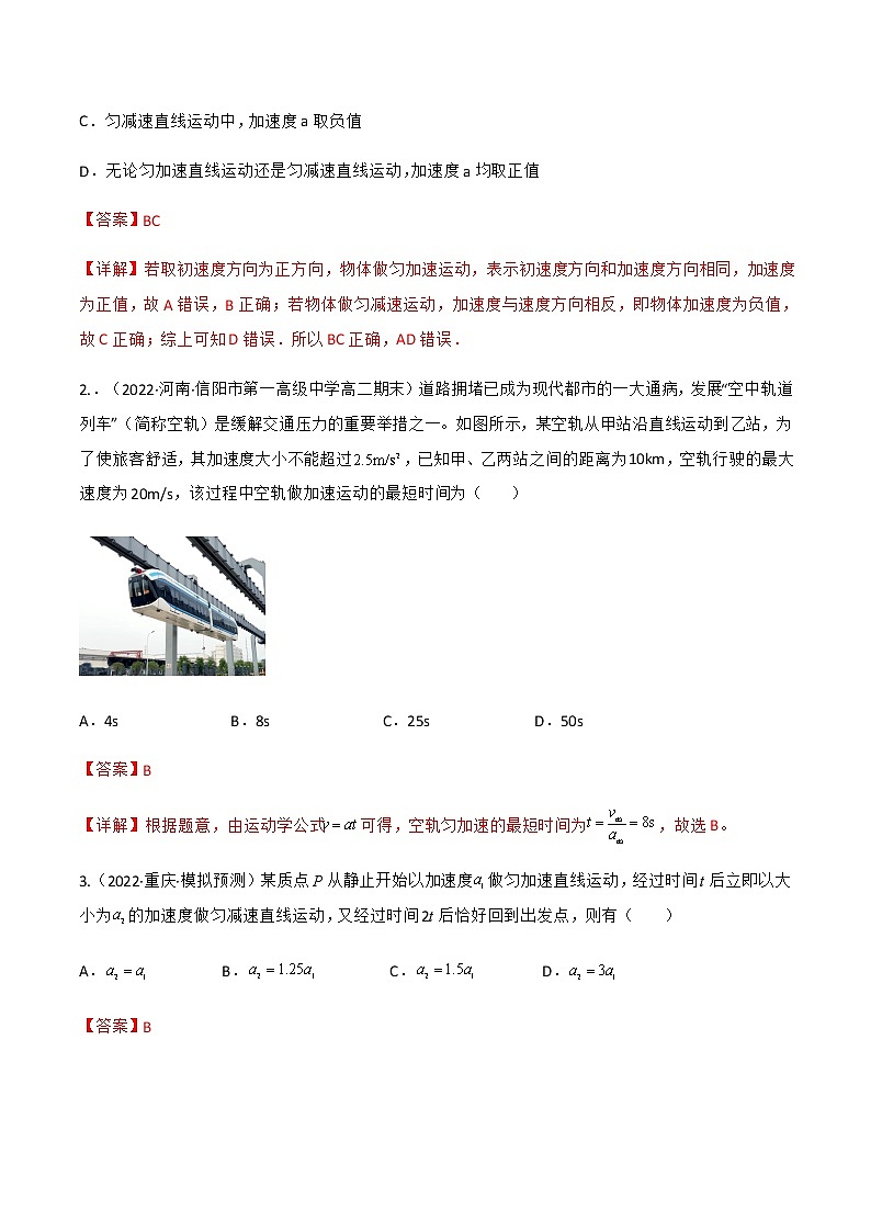 第2.2课  匀变速直线运动的速度与时间的关系（解析版）- 2022-2023学年高一物理同步综合讲练备课（人教版2019必修第一册）第2页