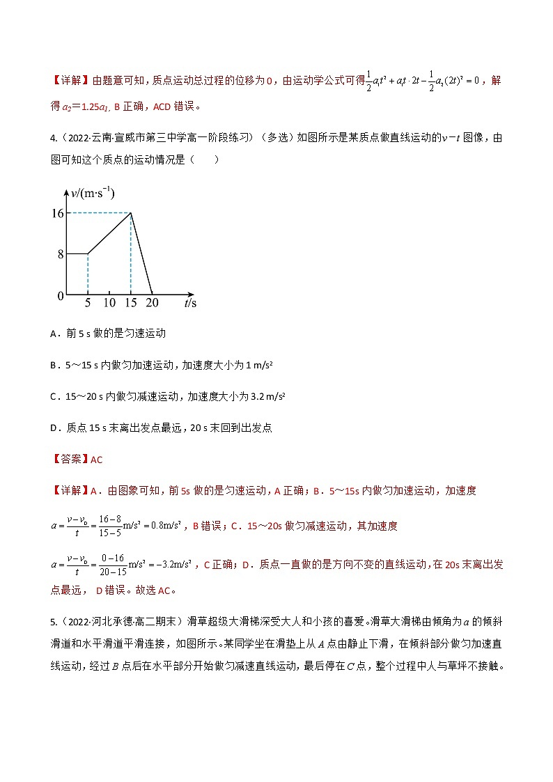 第2.2课  匀变速直线运动的速度与时间的关系（解析版）- 2022-2023学年高一物理同步综合讲练备课（人教版2019必修第一册）第3页