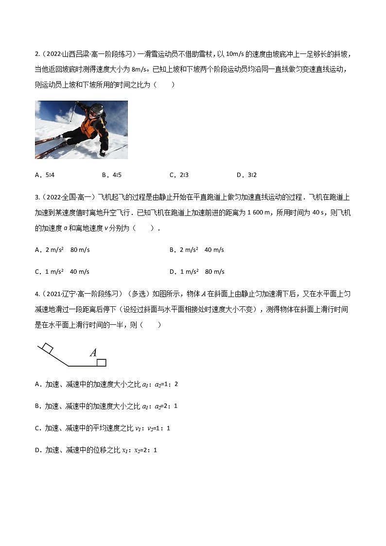 第2.3课  匀变速直线运动的位移与时间的关系（原卷版）- 2022-2023学年高一物理同步综合讲练备课（人教版2019必修第一册）第2页