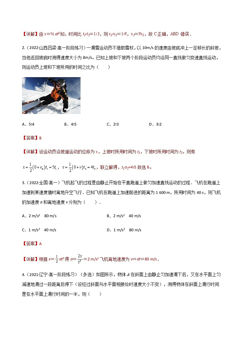 第2.3课  匀变速直线运动的位移与时间的关系（解析版）- 2022-2023学年高一物理同步综合讲练备课（人教版2019必修第一册）第2页