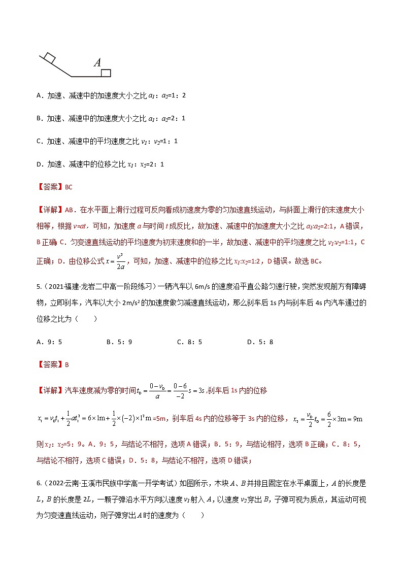 第2.3课  匀变速直线运动的位移与时间的关系（解析版）- 2022-2023学年高一物理同步综合讲练备课（人教版2019必修第一册）第3页