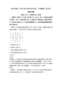 2021-2022学年山西省长治市第二中学高二上学期第二次月考物理试题（解析版）