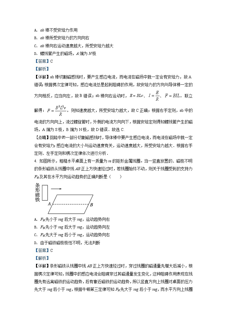2021-2022学年山西省长治市第二中学高二上学期第二次月考物理试题（解析版）第3页