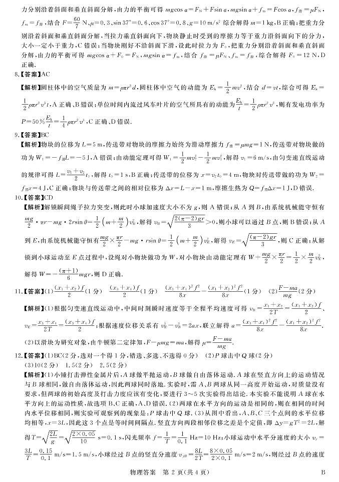 河南省新未来2023届高三上学期9月联考试题+物理+Word版含解析02