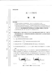 2023届陕西省高三9月联考 物理试题及答案