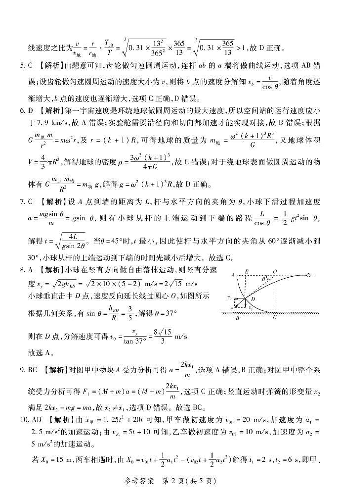 豫北名校普高联考2022-2023学年高三测评（一）物理答案第2页