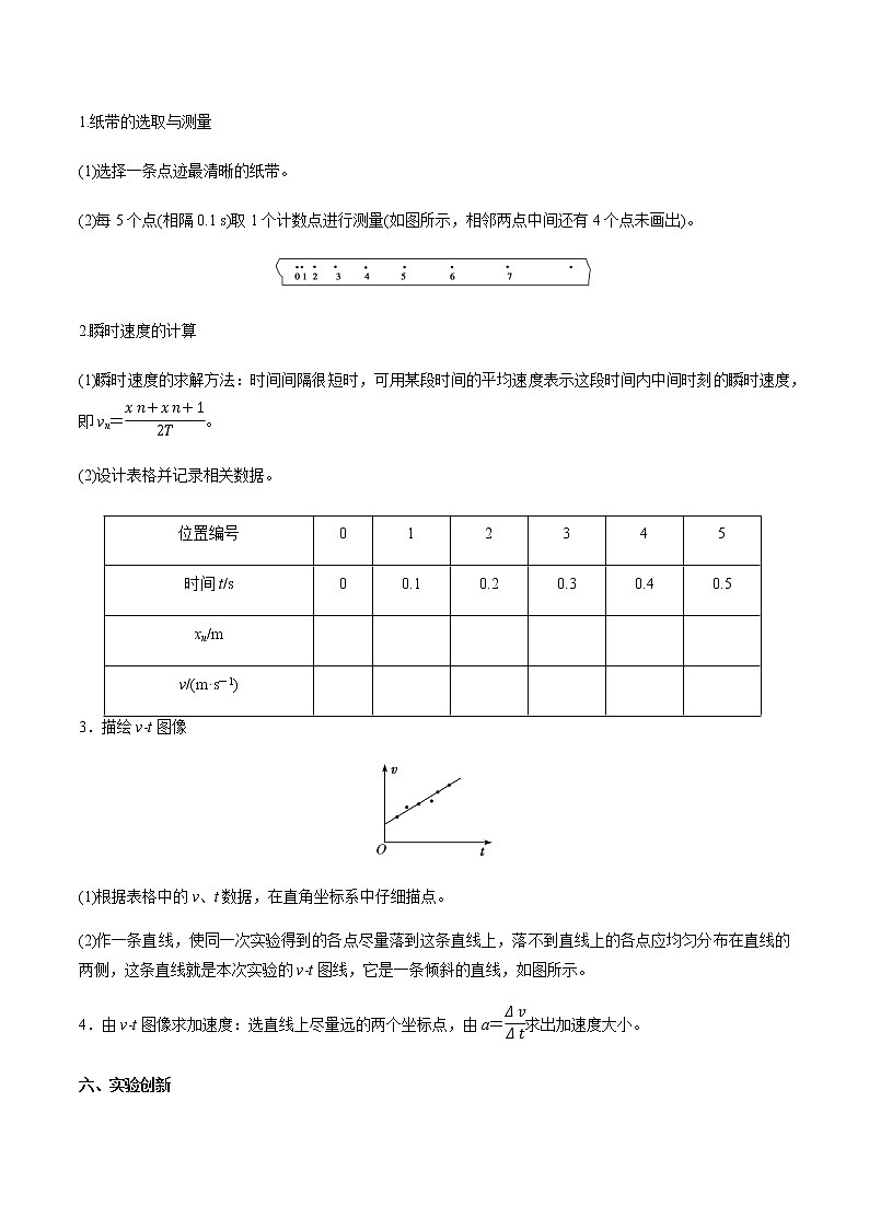2.1实验：探究小车速度随时间变化的规律（好学案）-2022-2023学年高一物理同步备课精编 （人教版2019必修第一册）02